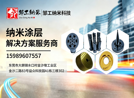 邹工纳米科技中山线上分站